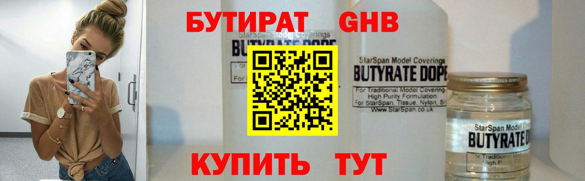 БУТИРАТ жидкий экстази  Бутират  Большой Камень  Вход с VPN 