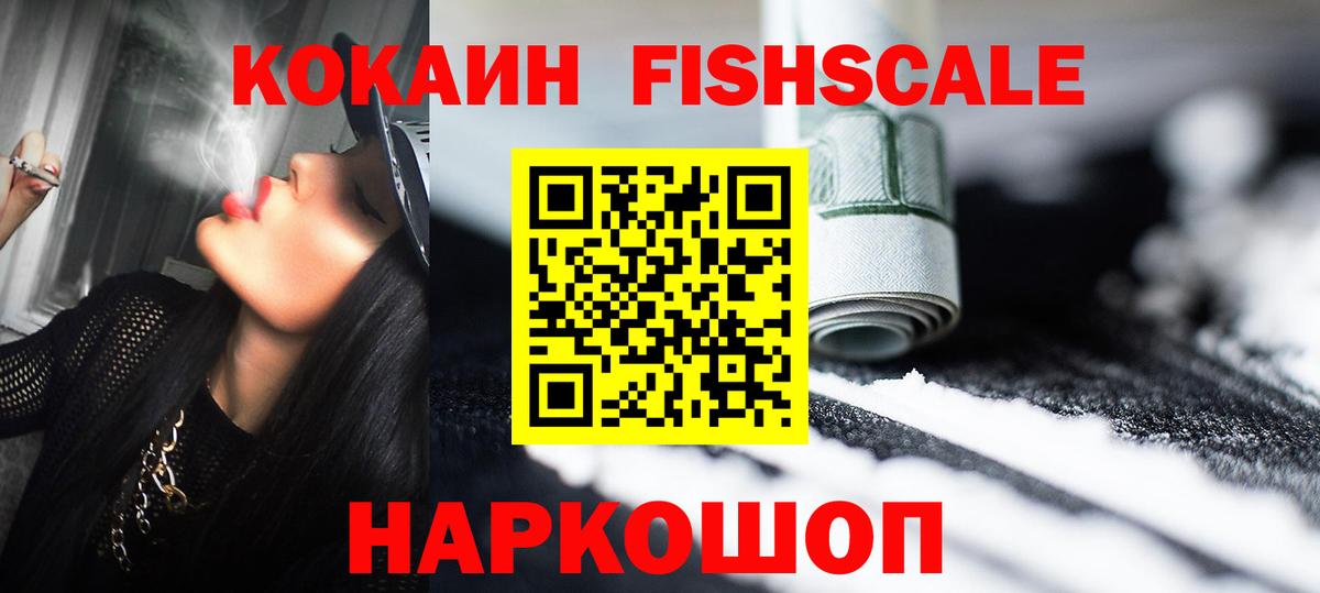 COCAIN FishScale Большой Камень