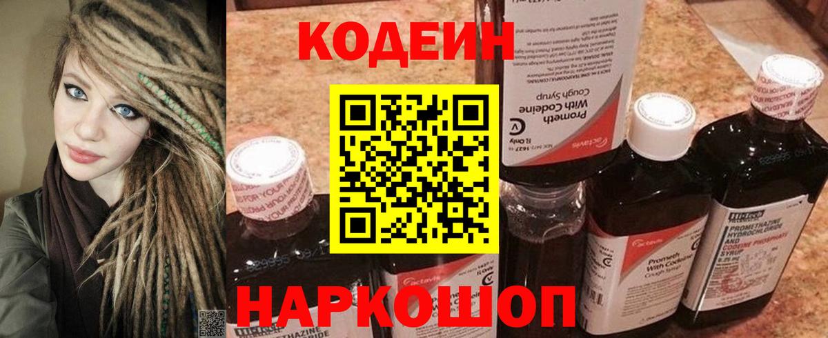 Кодеин напиток Lean (лин)  Кодеин напиток Lean (лин)  Вход с VPN  Большой Камень 