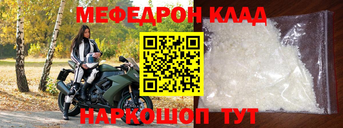 МЕФ мука  даркнет сайт  Мефедрон  Вход с VPN  Большой Камень  Меф мяу мяу 