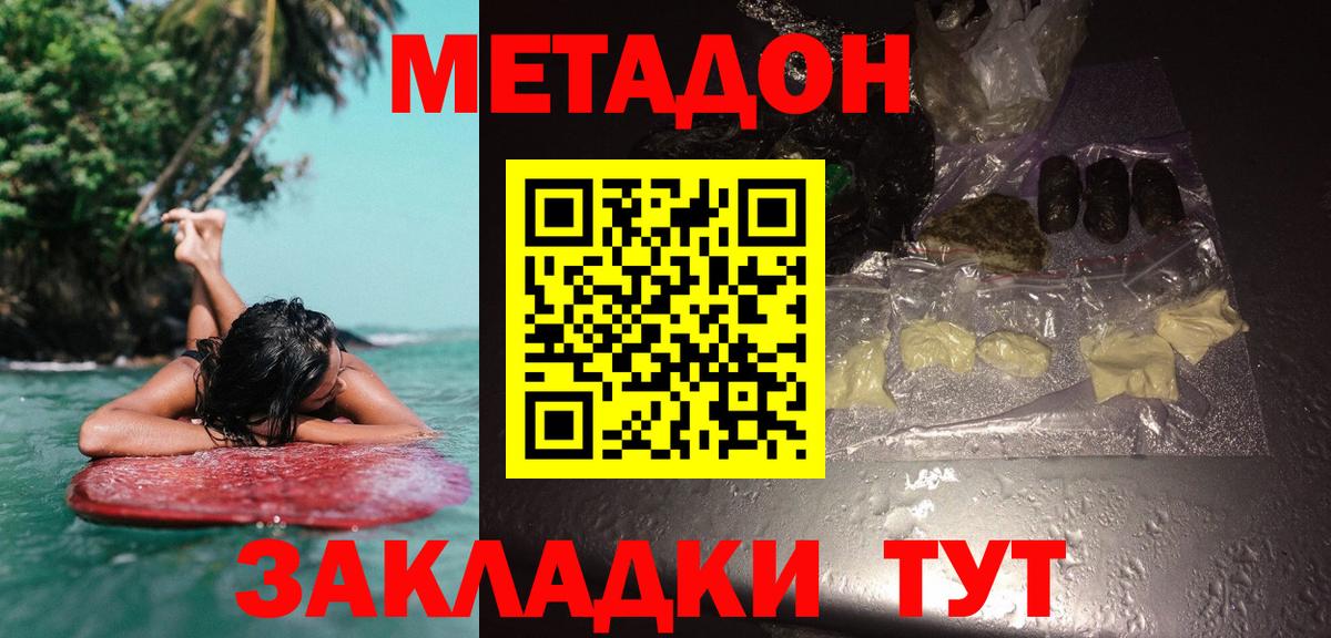 Большой Камень  МЕТАДОН белоснежный  МЕТАДОН methadone  Вход с VPN 